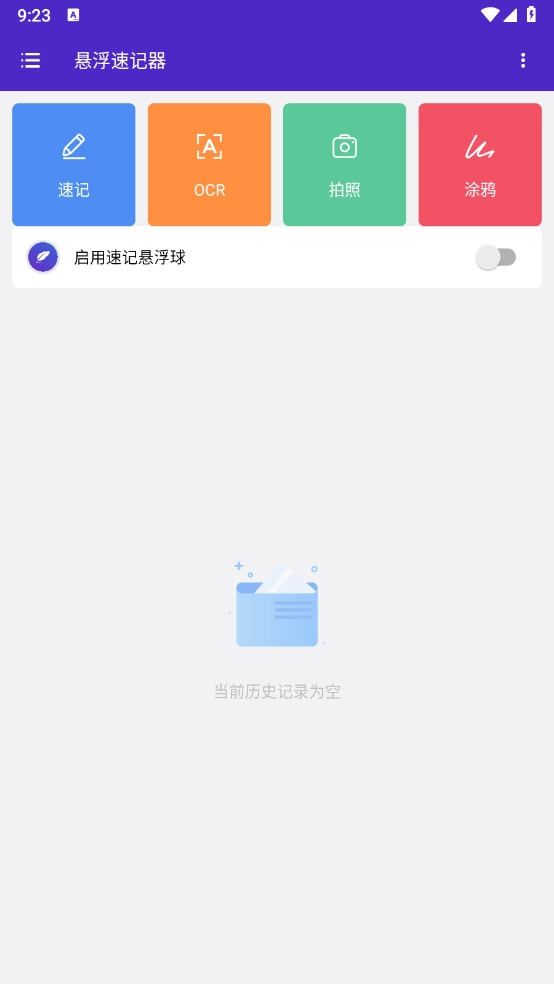 悬浮速记器图1