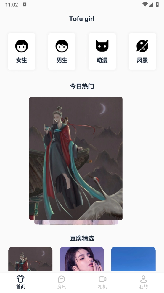 豆腐女孩皮肤图1