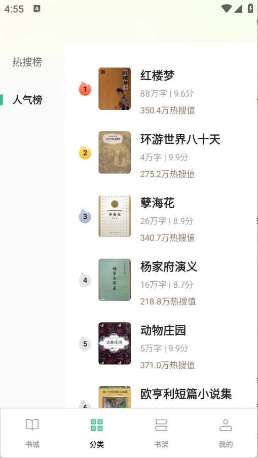 悟空免费听书(1)