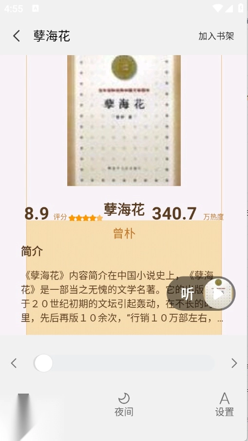 悟空免费听书(2)