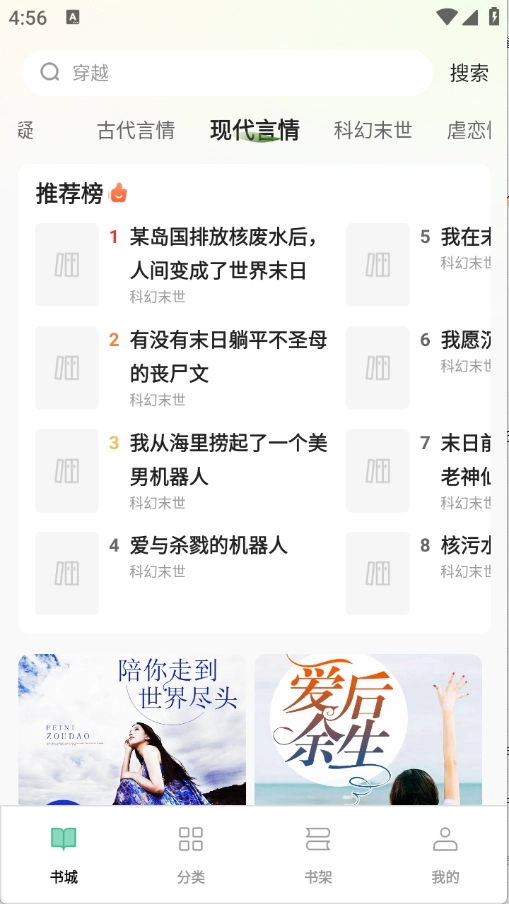 悟空免费听书(3)