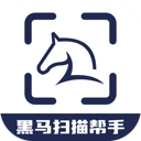 黑马扫描帮手