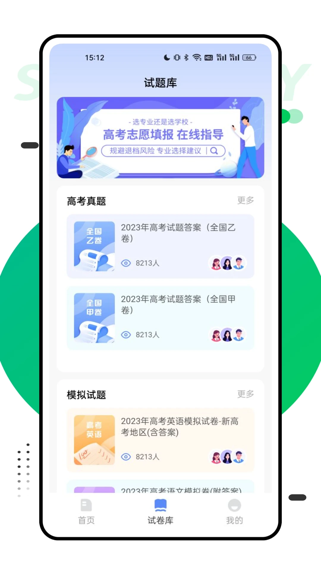 报考一起走图3