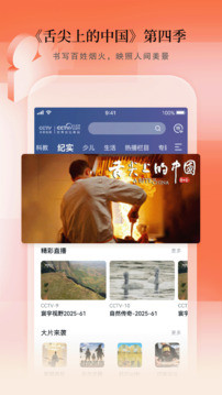 CCTV手机电视正版截图0