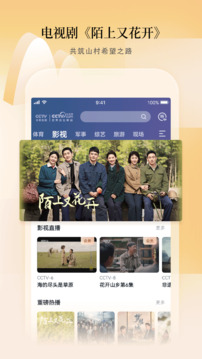 CCTV手机电视正版截图2