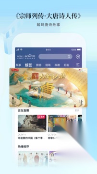 CCTV手机电视正版截图1