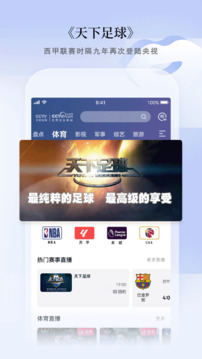 CCTV手机电视正版截图3