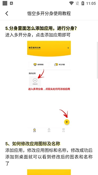 悟空多开分身截图2