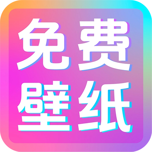 主题壁纸组件大全