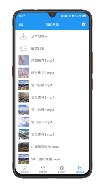 星空视频壁纸最新版截图1