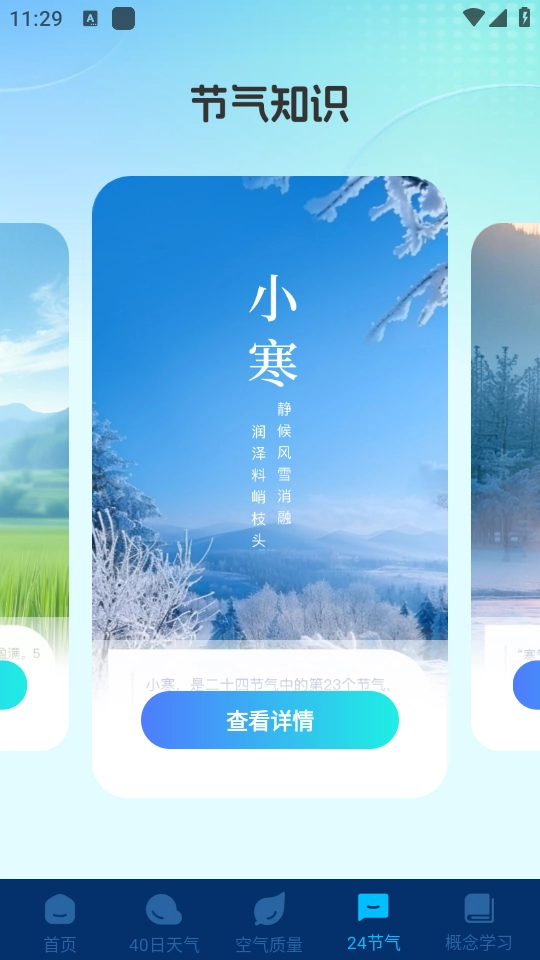 衛(wèi)星智報(bào)天氣圖4