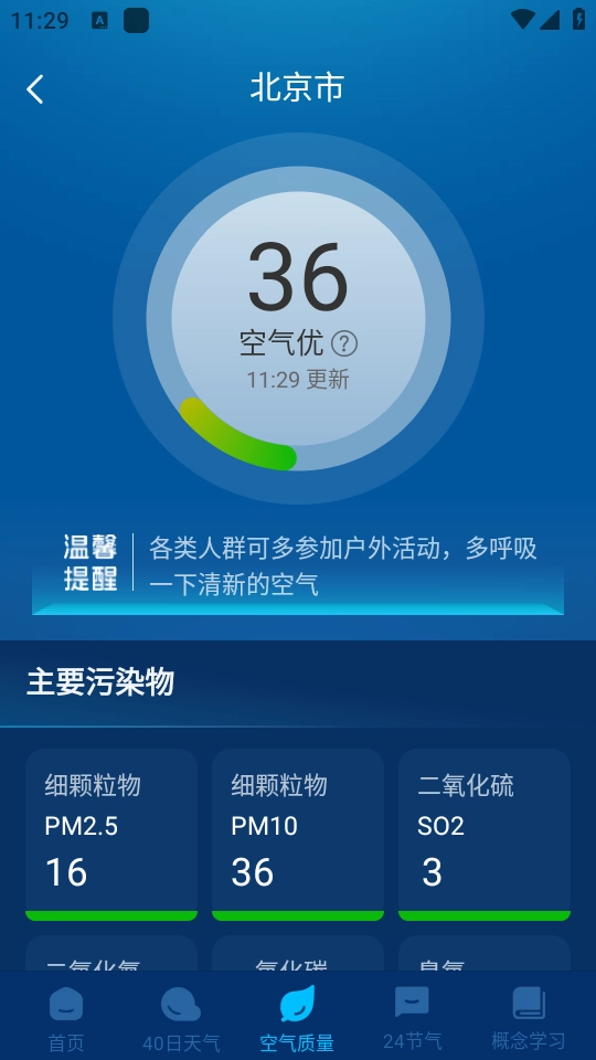 衛(wèi)星智報(bào)天氣圖3