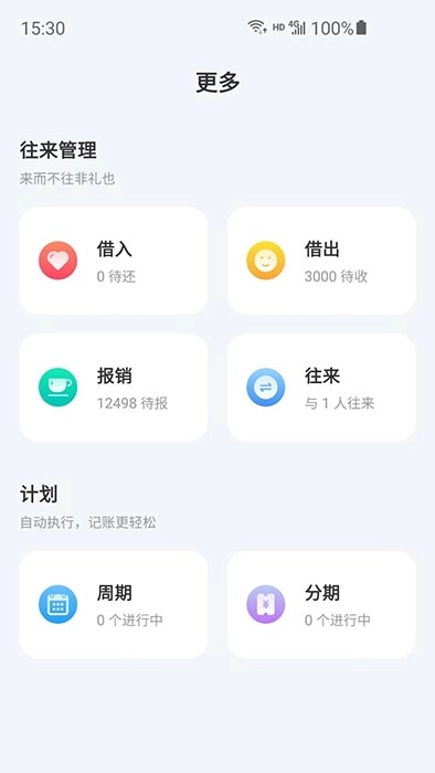 薄荷记账截图3
