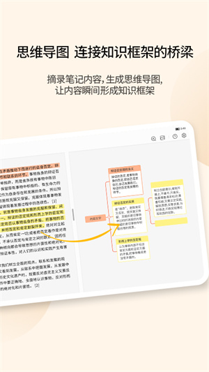享做笔记截图2