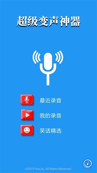 超级变声器1