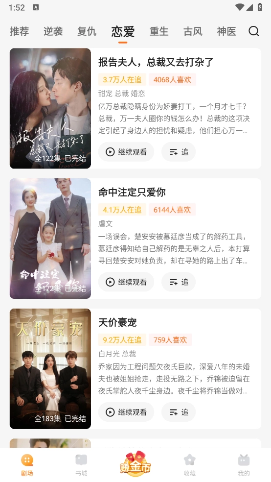 速看免费短剧图1