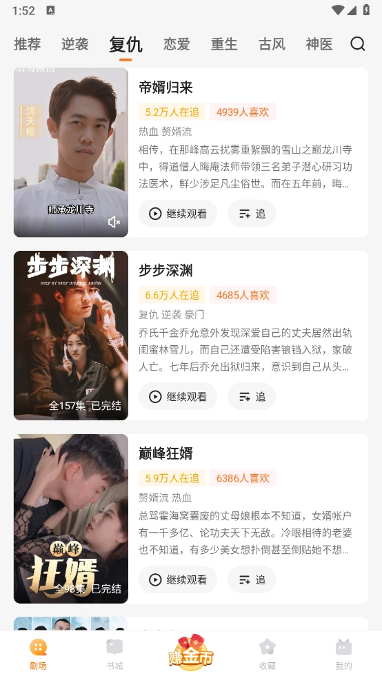 速看免费短剧图2