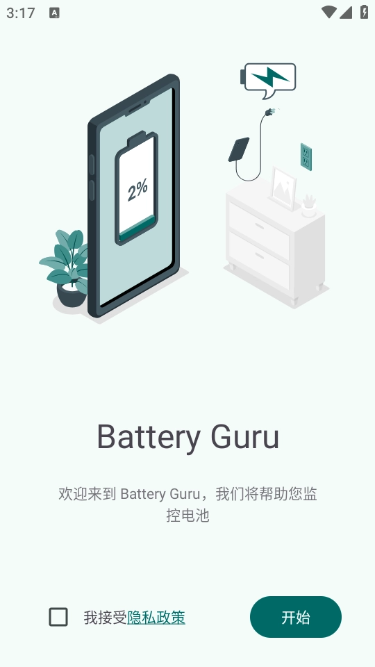 Battery Guru图1