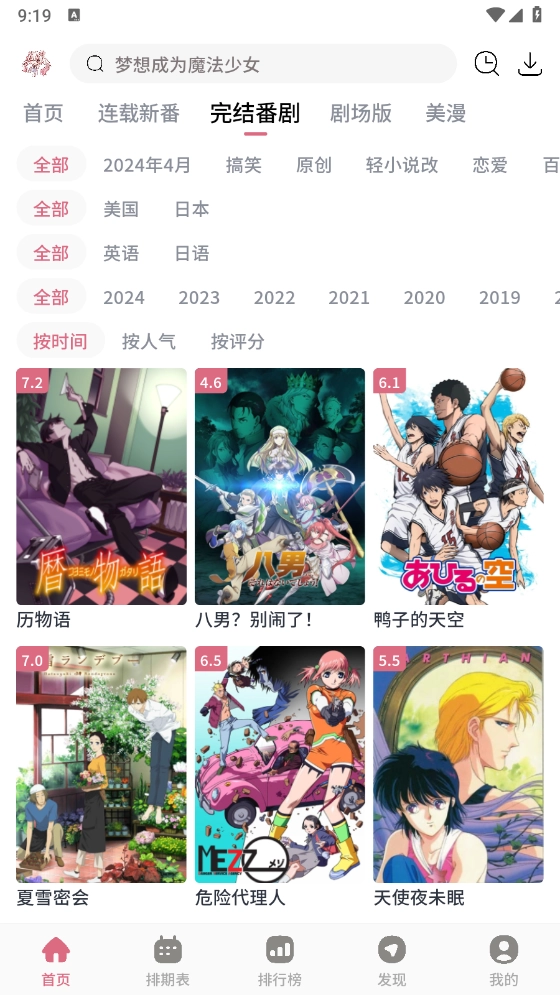 稀饭动漫最新版图1