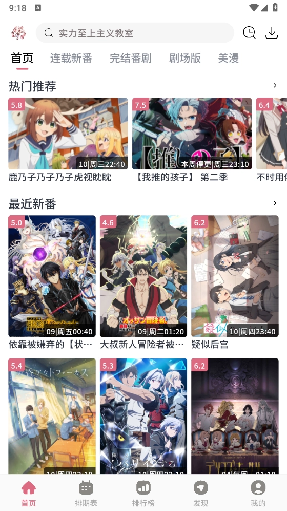 稀饭动漫最新版图2