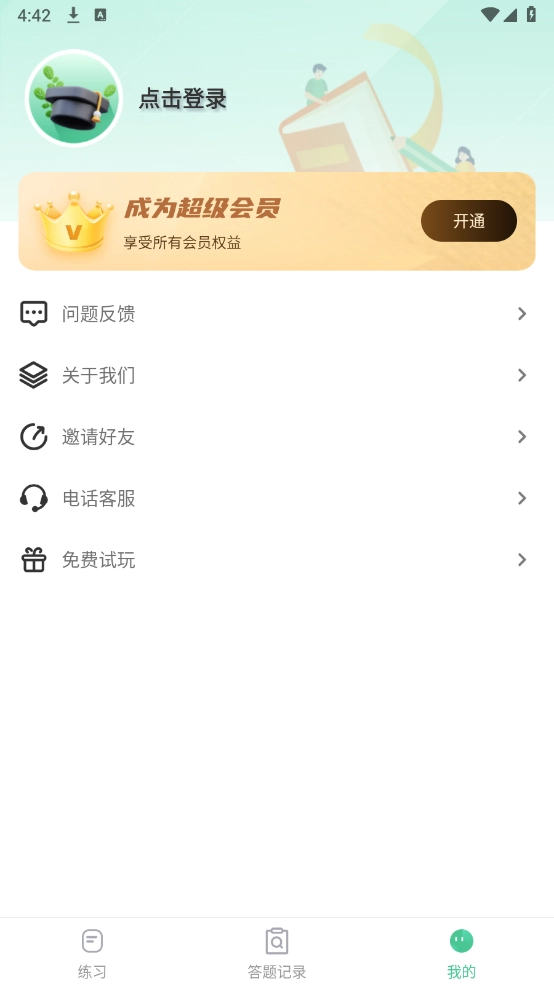 掌上教资笔试题库图1