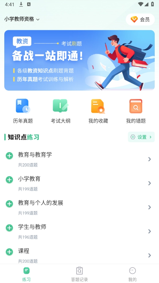 掌上教资笔试题库图2