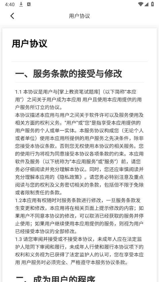 掌上教资笔试题库图4