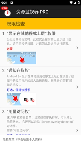 资源监视器Pro图4