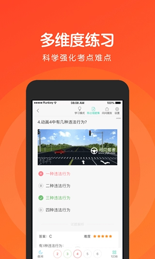 元贝驾考手机版图1