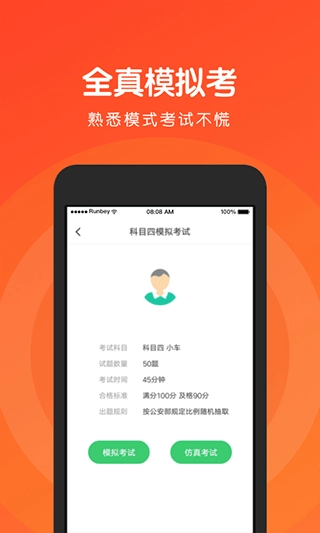 元贝驾考手机版图2