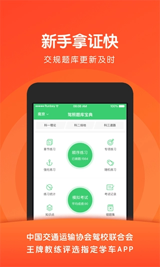 元贝驾考手机版图3