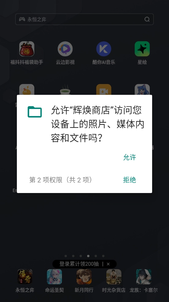 辉焕商店图1