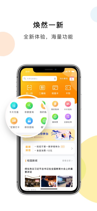 慧新易校1