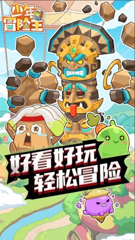 少年冒险王截图0