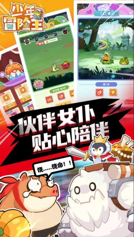 少年冒险王截图4