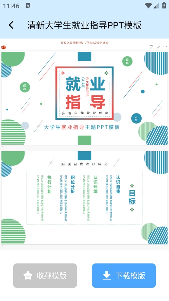 清影PPT智能助手图2