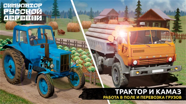 俄罗斯乡村模拟器汉化版4