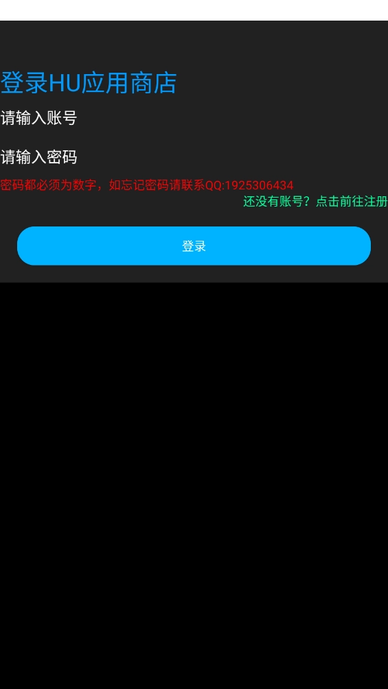 HU應(yīng)用商店圖1