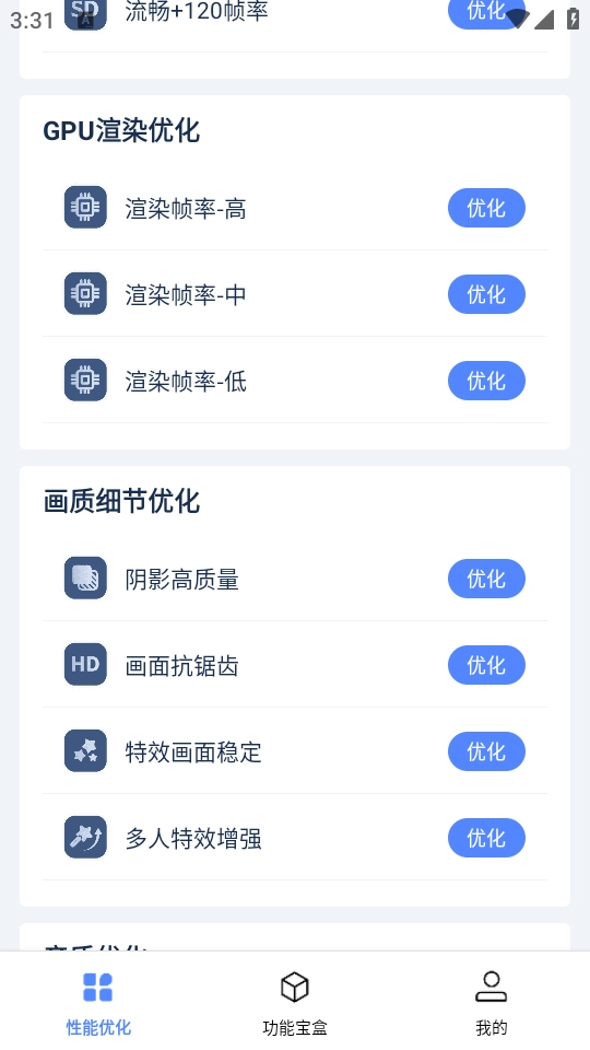 画质修复助手图3