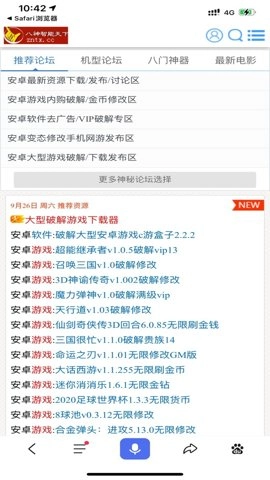 八神智能天下手机版