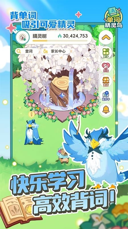 单词精灵岛图3