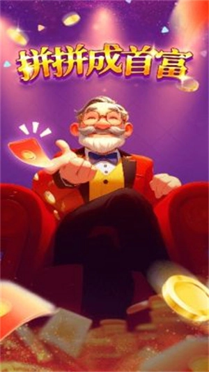 拼拼成首富(3)