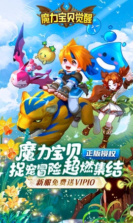 魔力宝贝觉醒图5