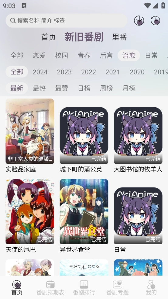 AkiAnime截图1