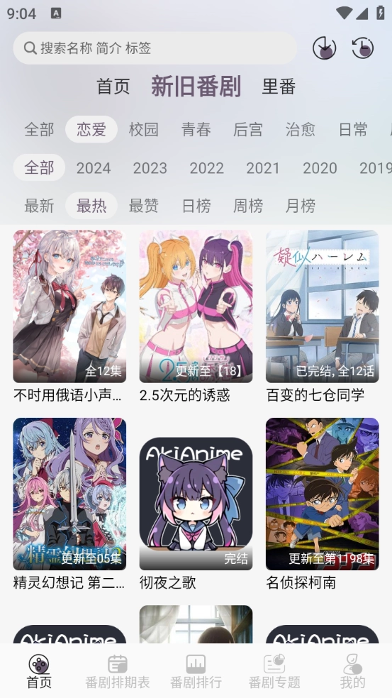 AkiAnime截图4