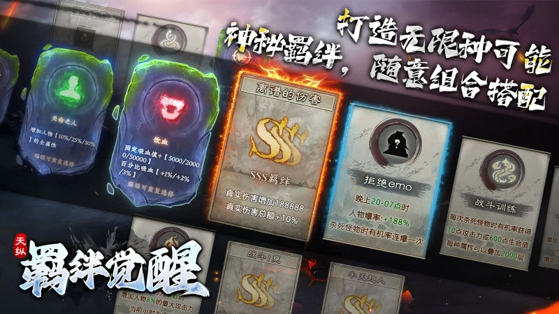 天纵羁绊觉醒图4