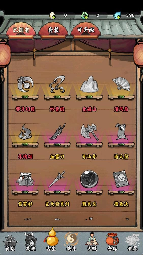 我在仙界捡垃圾3