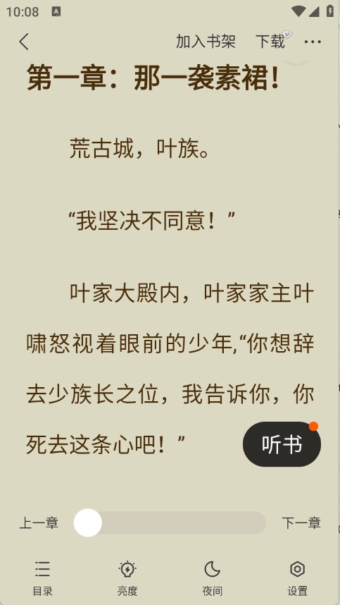 速读免费小说(5)