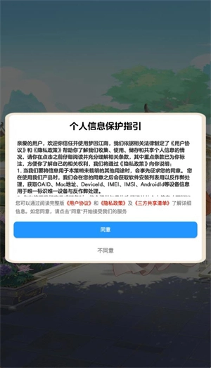 梦回江南截图2