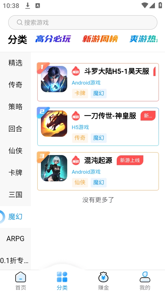 猎富掌趣游游戏盒子软件(3)